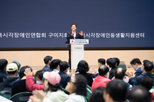 구미시, ‘제47회 흰지팡이의 날 기념 시각장애인복지대회’ 성황리 개최