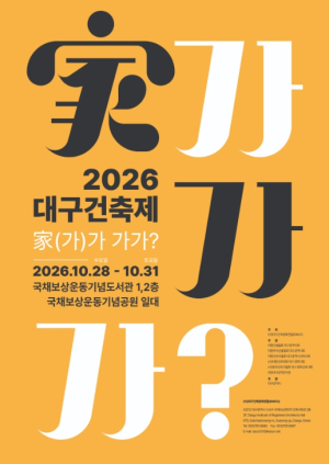 경북교육청, ‘2026 대구건축제’서 학교 공간의 가치 알린다