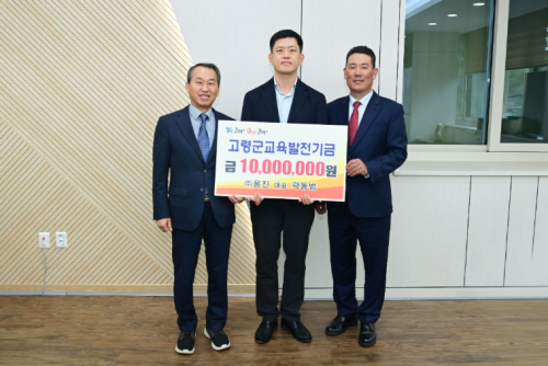 ㈜용진, 고령군 교육발전기금 1000만 원 기탁