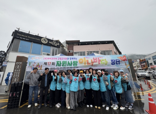 아이코리아 고령군지회, 자원사랑 아나바다 장터 개최
