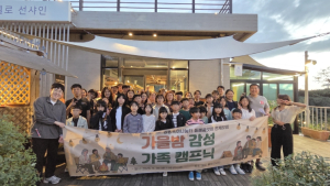 청도군가족센터, ‘가을밤 감성 가족 캠프닉’ 성료