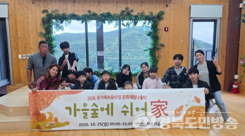 영덕군가족센터, 내연산서 가족 숲체험