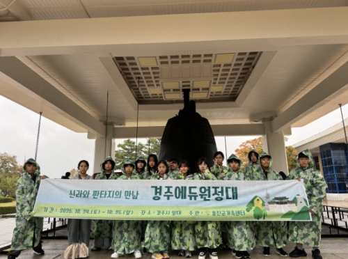 울진군가족센터, 경주 에듀원정대 캠프 운영