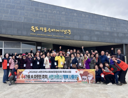 울릉군 서면, 어르신 30여 명과 함께한 ‘행복나들이’ 성료