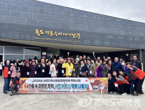 울릉군 서면, 어르신 30여 명과 함께한 ‘행복나들이’ 성료