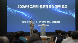 봉화군, 고위직 공무원 폭력예방 맞춤형 교육 실시
