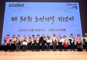 고령군, ‘제30회 노인의 날 기념식’ 성황리 개최